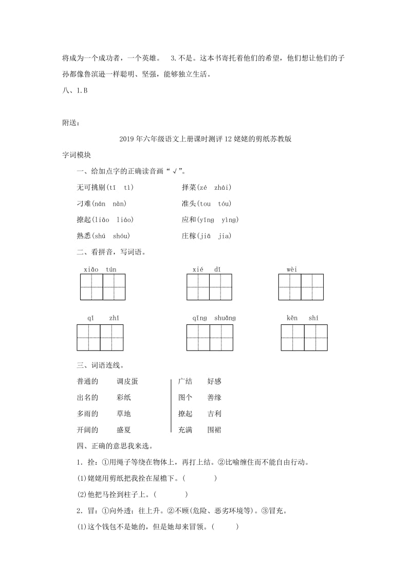 2019年六年级语文上册课时测评11一本男孩子必读的书苏教版.doc_第3页