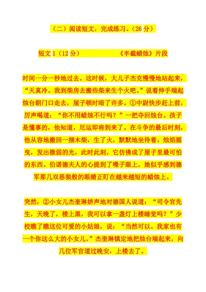 2019年苏教版六年级语文第二学期期末测试卷 (II).doc_第2页