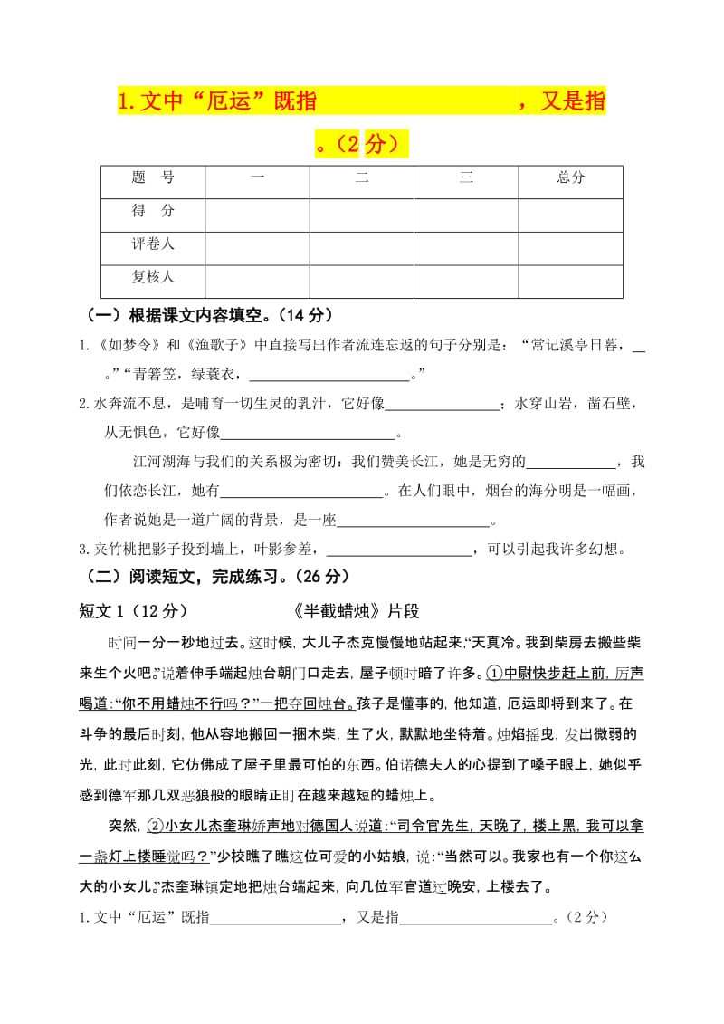 2019年苏教版六年级语文第二学期期末测试卷 (II).doc_第3页