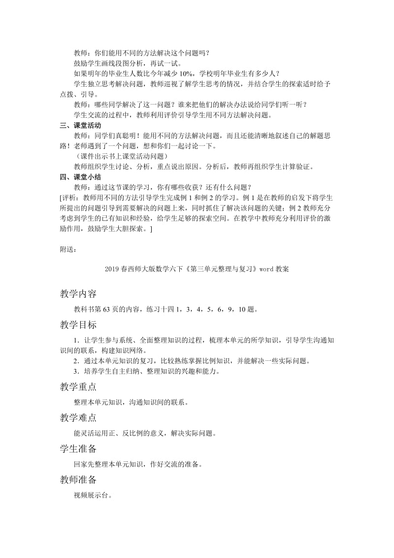 2019春西师大版数学六下《第一单元解决问题》word教案.doc_第2页