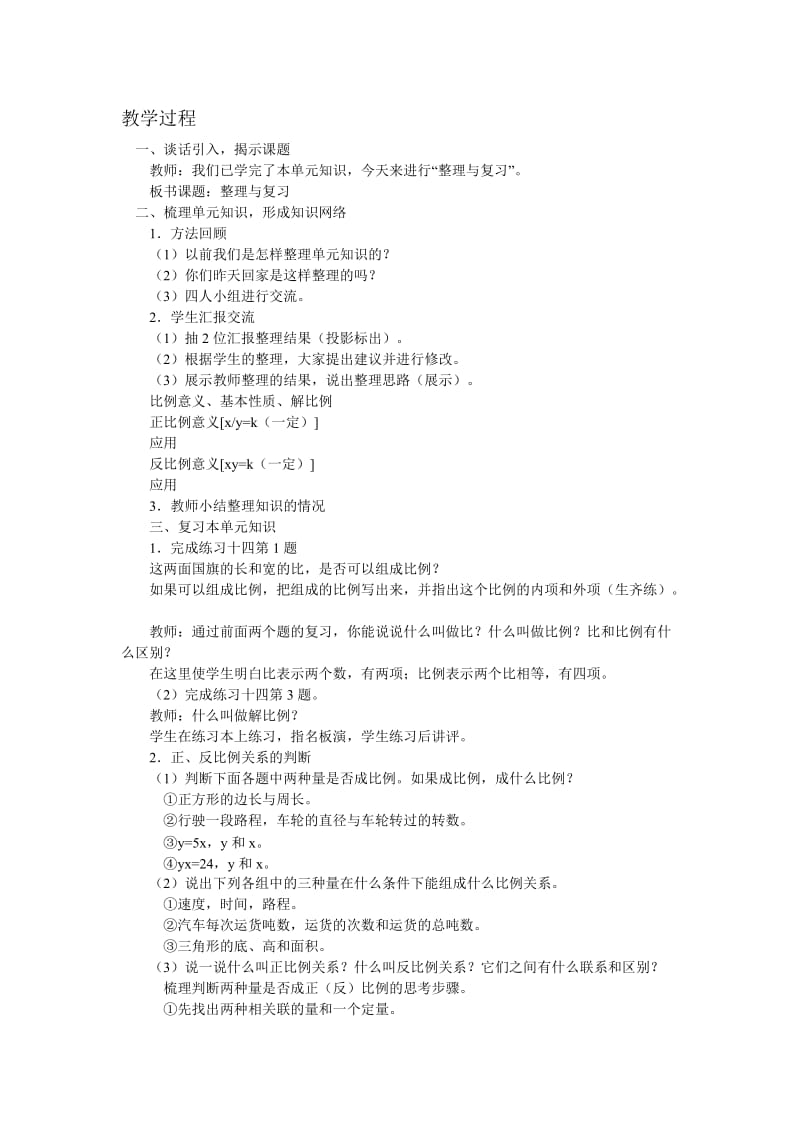 2019春西师大版数学六下《第一单元解决问题》word教案.doc_第3页