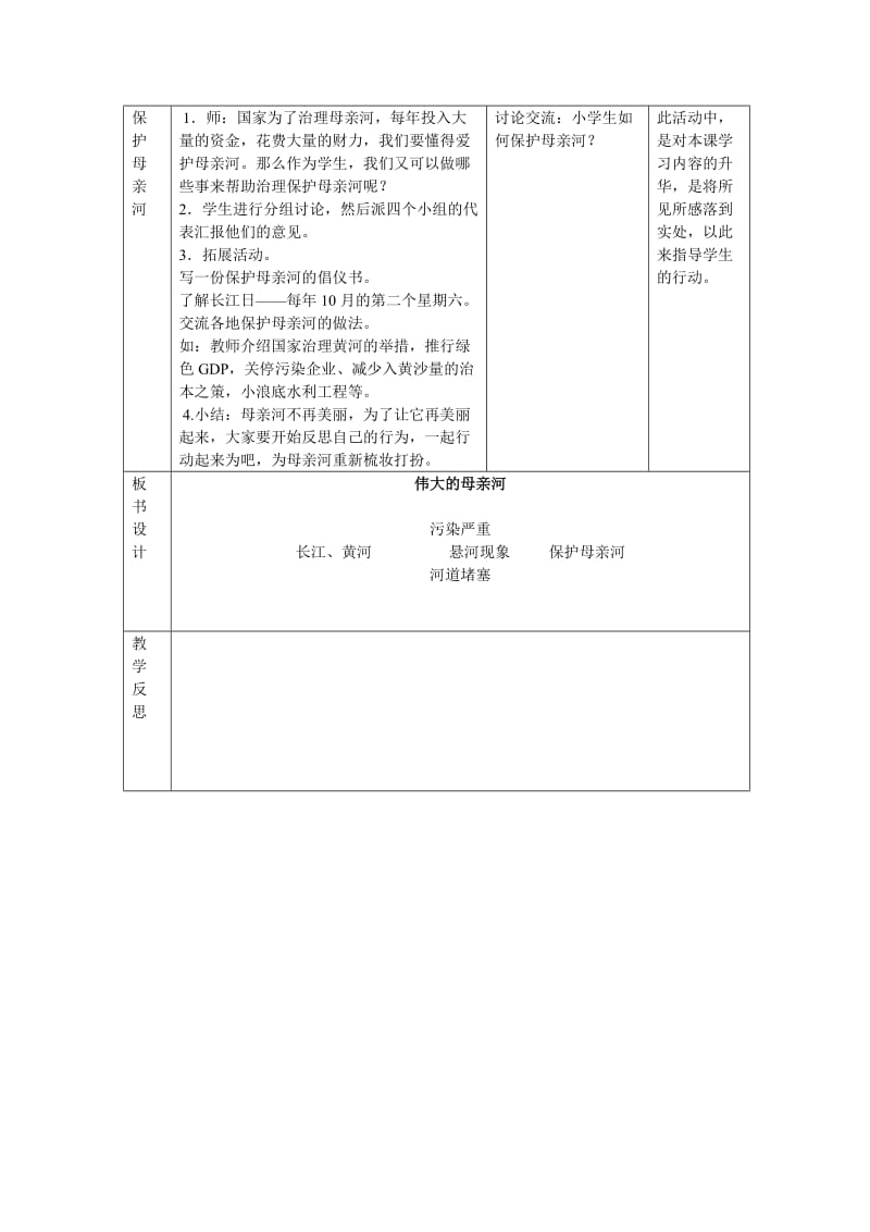 2019秋鄂教版品社五上《在祖国母亲的怀抱里》word导学案(2课时).doc_第3页