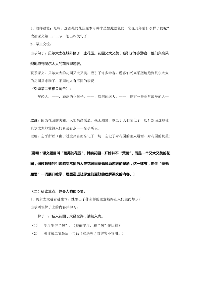 2019春沪教版语文三下《荒芜的花园》word教学设计.doc_第3页