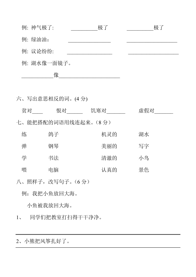 2019年二年级语文上册综合练习题-新课标人教版.doc_第2页