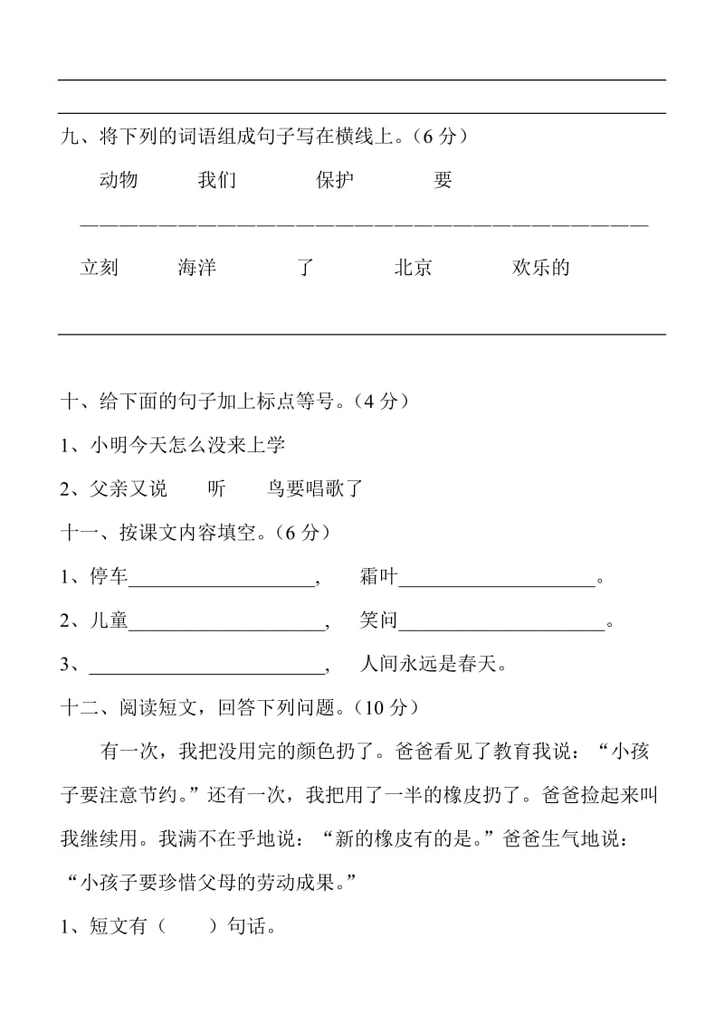 2019年二年级语文上册综合练习题-新课标人教版.doc_第3页