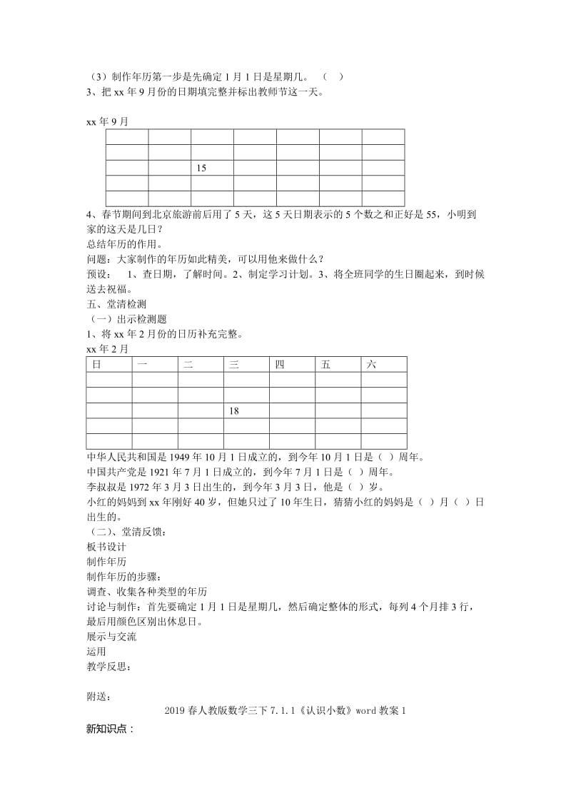 2019春人教版数学三下6.3《制作年历》word教案.doc_第2页