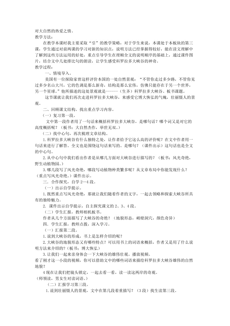 2019年六年级语文上册 科学家阿基米德教案 教科版.doc_第3页