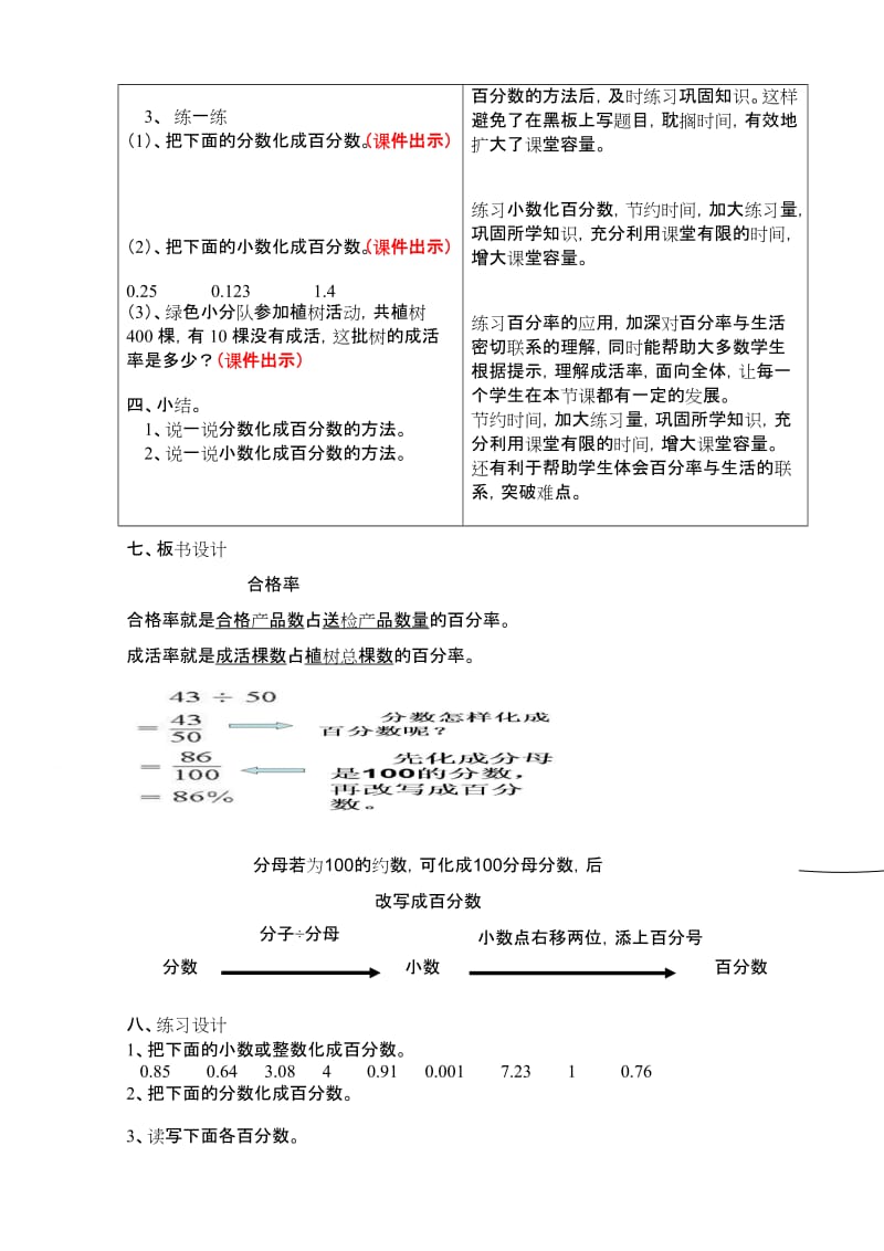 2019年北师大版小学五年级数学下册合格率教学设计.doc_第3页