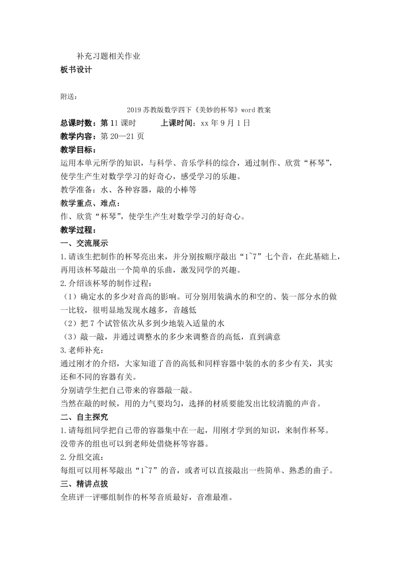 2019苏教版数学四下《等腰三角形和等边三角形》word教案.doc_第3页