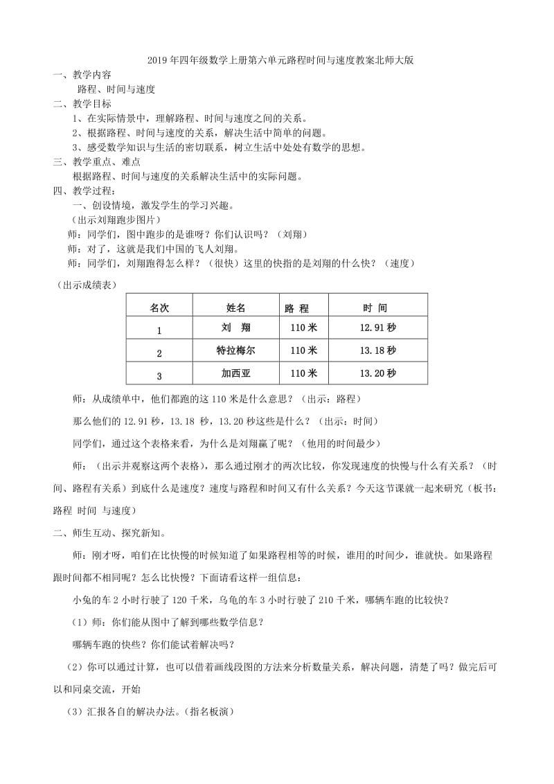 2019年四年级数学上册第六单元试题（1）.doc_第3页