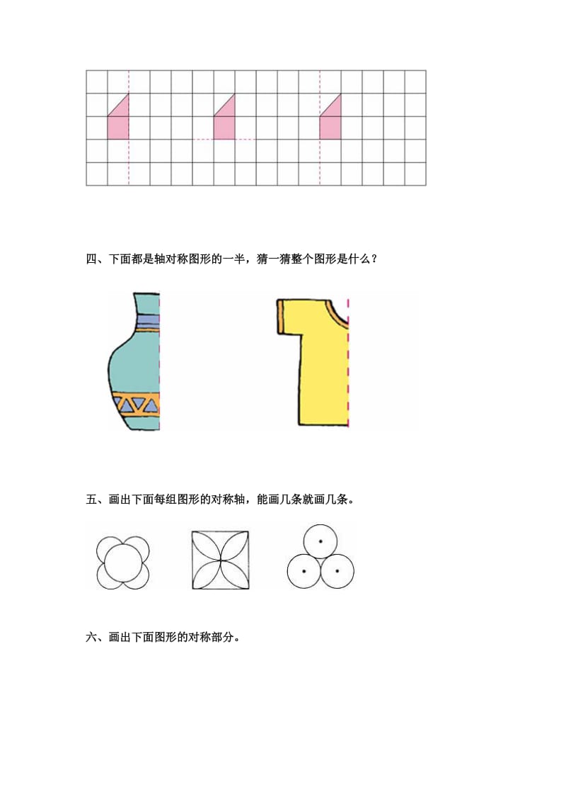 2019春西师大版数学三下4.2《轴对称》word教案2.doc_第2页