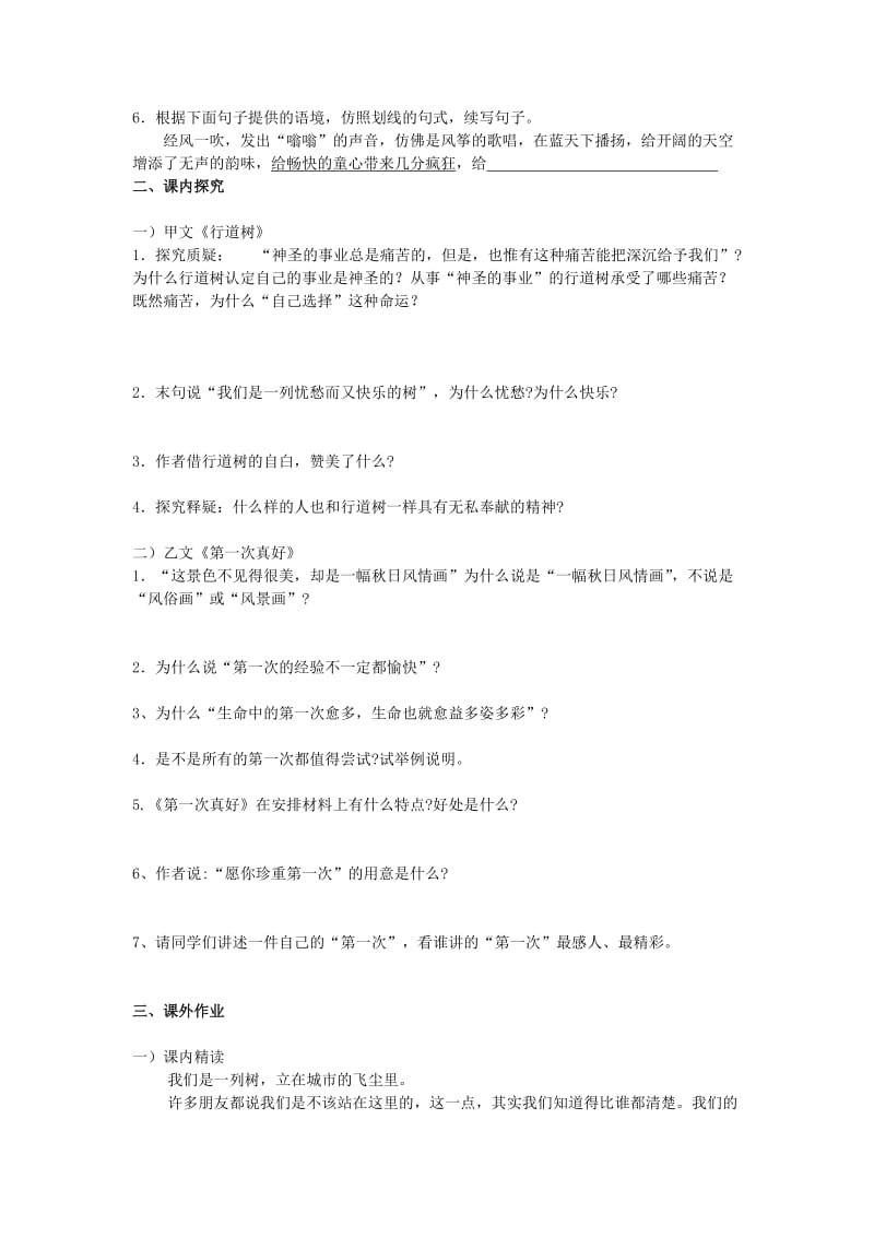 2019年六年级语文下册 2 短文两篇学案 鲁教版五四制.doc_第2页