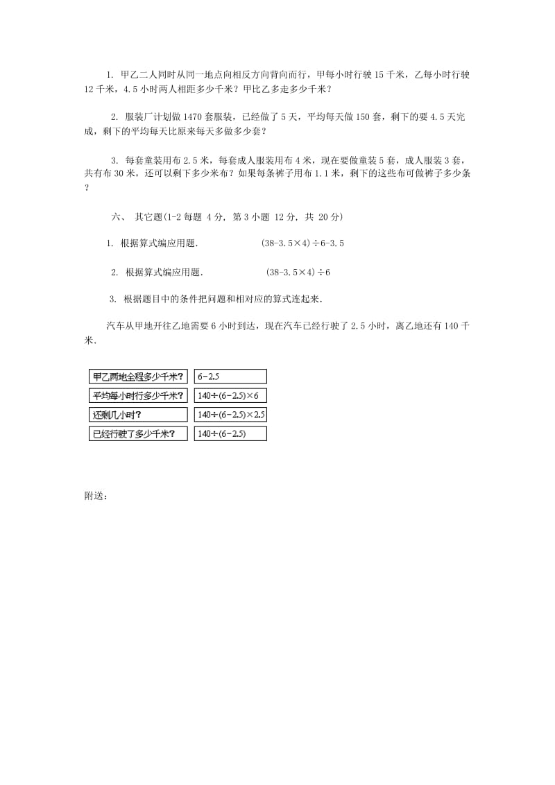 2019年五年级数学上学期第三单元形成性练习试题.doc_第2页