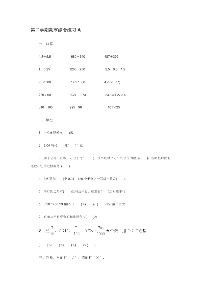 2019年四年级数学下册期末测试练习试卷.doc_第1页