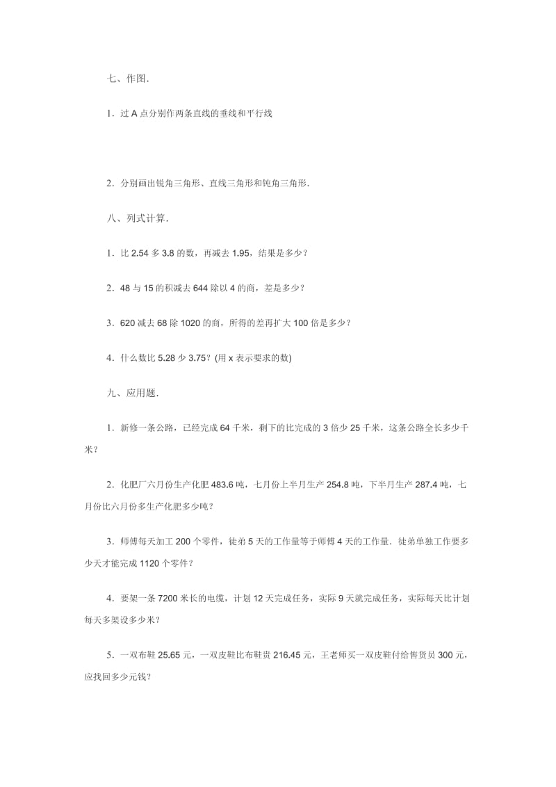 2019年四年级数学下册期末测试练习试卷.doc_第3页