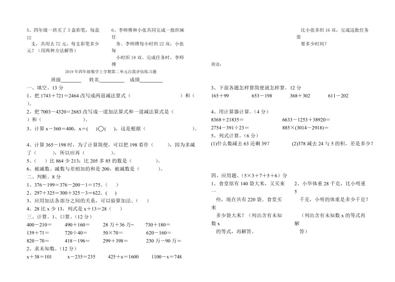 2019年四年级数学上学期第三单元自我评估练习题.doc_第2页