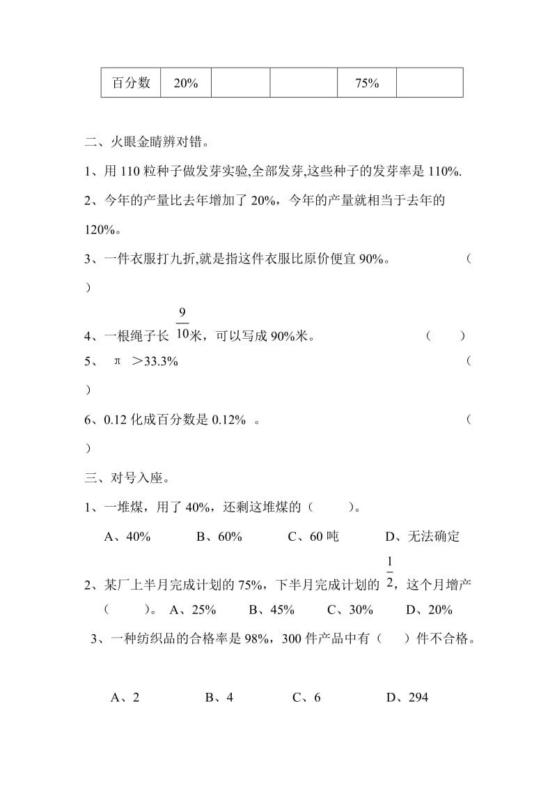 2019年六年级数学上册百分数单元测试题.doc_第2页