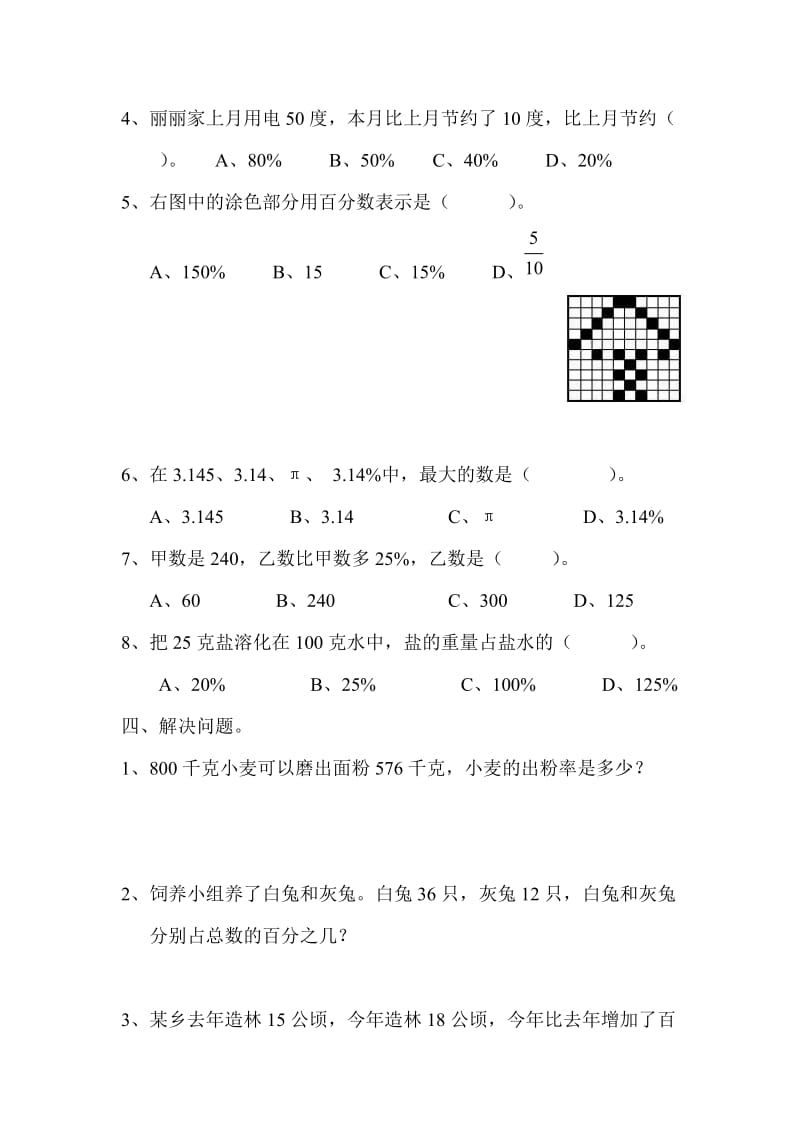 2019年六年级数学上册百分数单元测试题.doc_第3页