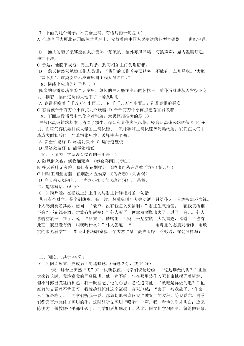 2019年六年级语文毕业考试模拟试卷1-六年级语文试题.doc_第2页