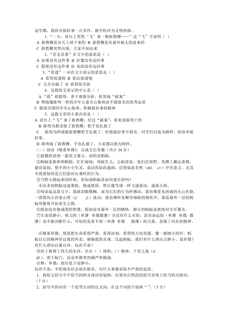 2019年六年级语文毕业考试模拟试卷1-六年级语文试题.doc_第3页