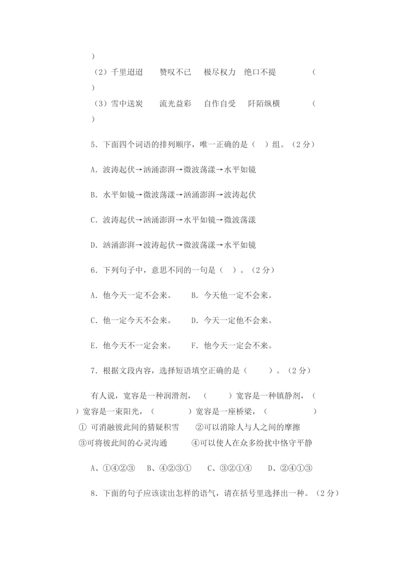 2019年六年级语文毕业模拟试题3.doc_第2页