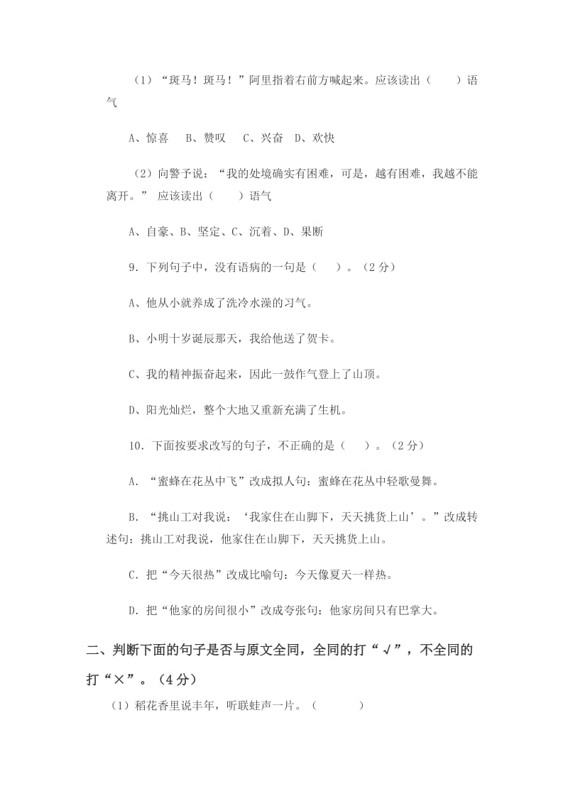 2019年六年级语文毕业模拟试题3.doc_第3页