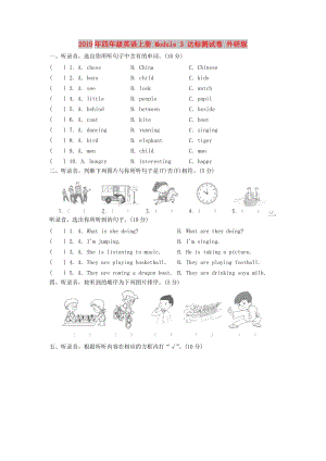 2019年四年級(jí)英語(yǔ)上冊(cè) Module 3 達(dá)標(biāo)測(cè)試卷 外研版.doc