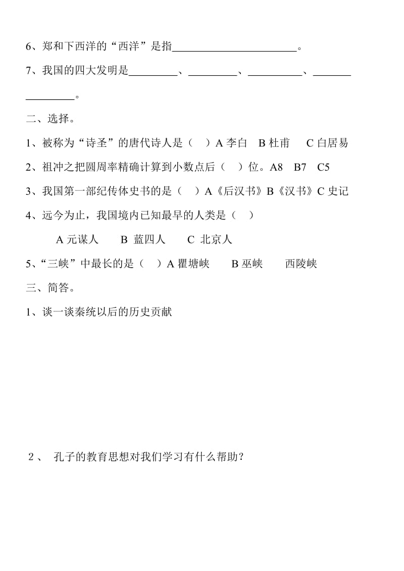 2019年五年级社会试题品德与社会试题 (I).doc_第3页