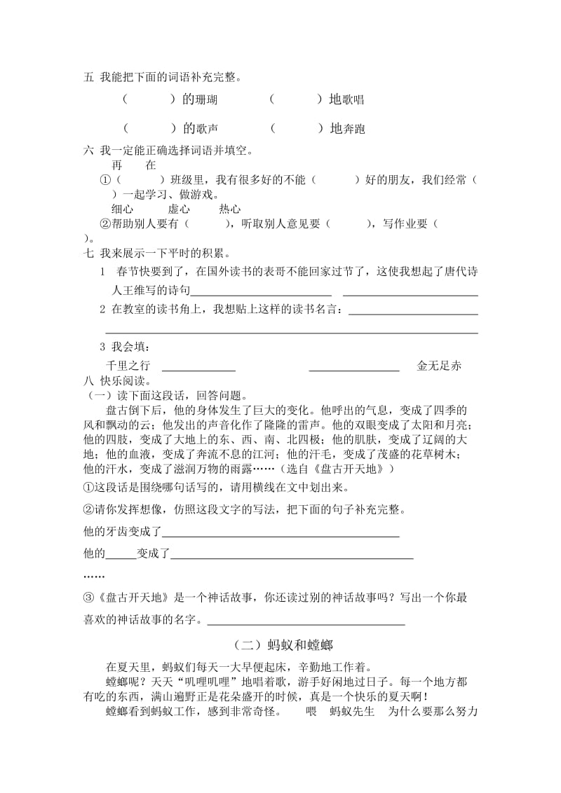 2019年小学语文三年级期末测试题(样题).doc_第2页