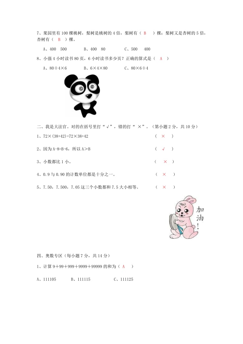 2019年四年级数学 暑假作业八 人教版.doc_第2页