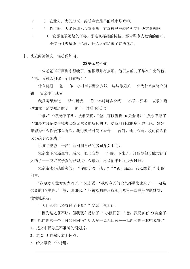 2019年四年级下册语文第五单元练习试卷.doc_第3页