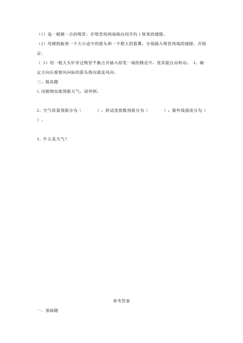 2020年四年级科学上册1.7总结我们观察的天气习题教科版.doc_第2页