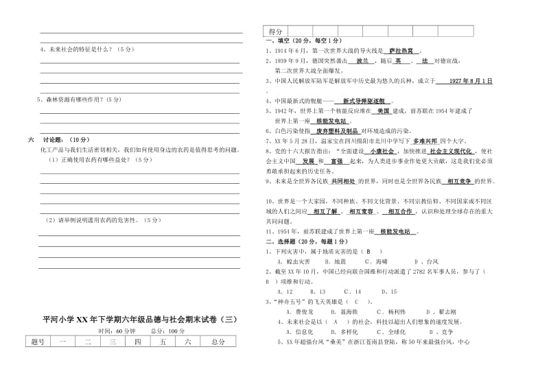 2019年浙教版六年级下册品德与社会期末试卷(三).doc_第2页