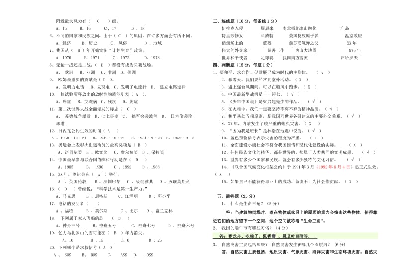 2019年浙教版六年级下册品德与社会期末试卷(三).doc_第3页