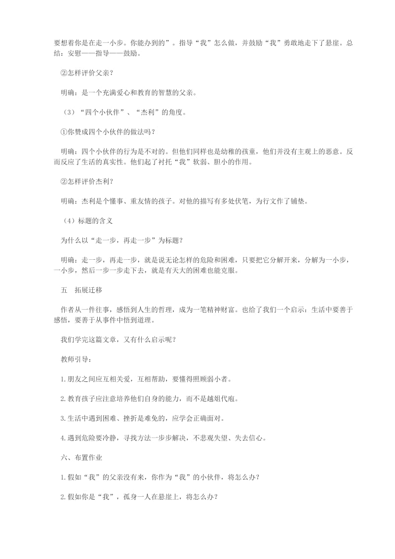 2019年秋六年级语文上册 第一单元 1《走一步再走一步》教案 鲁教版五四制.doc_第3页