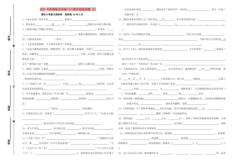 2019年苏教版五年级(下)课内阅读试题 (I).doc_第1页