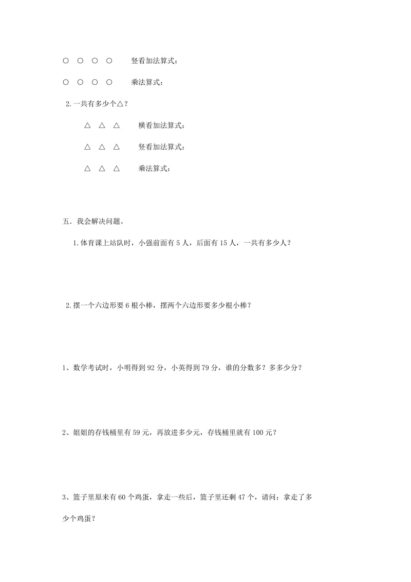 2019年二年级数学上认识乘法乘法口诀习题.doc_第3页