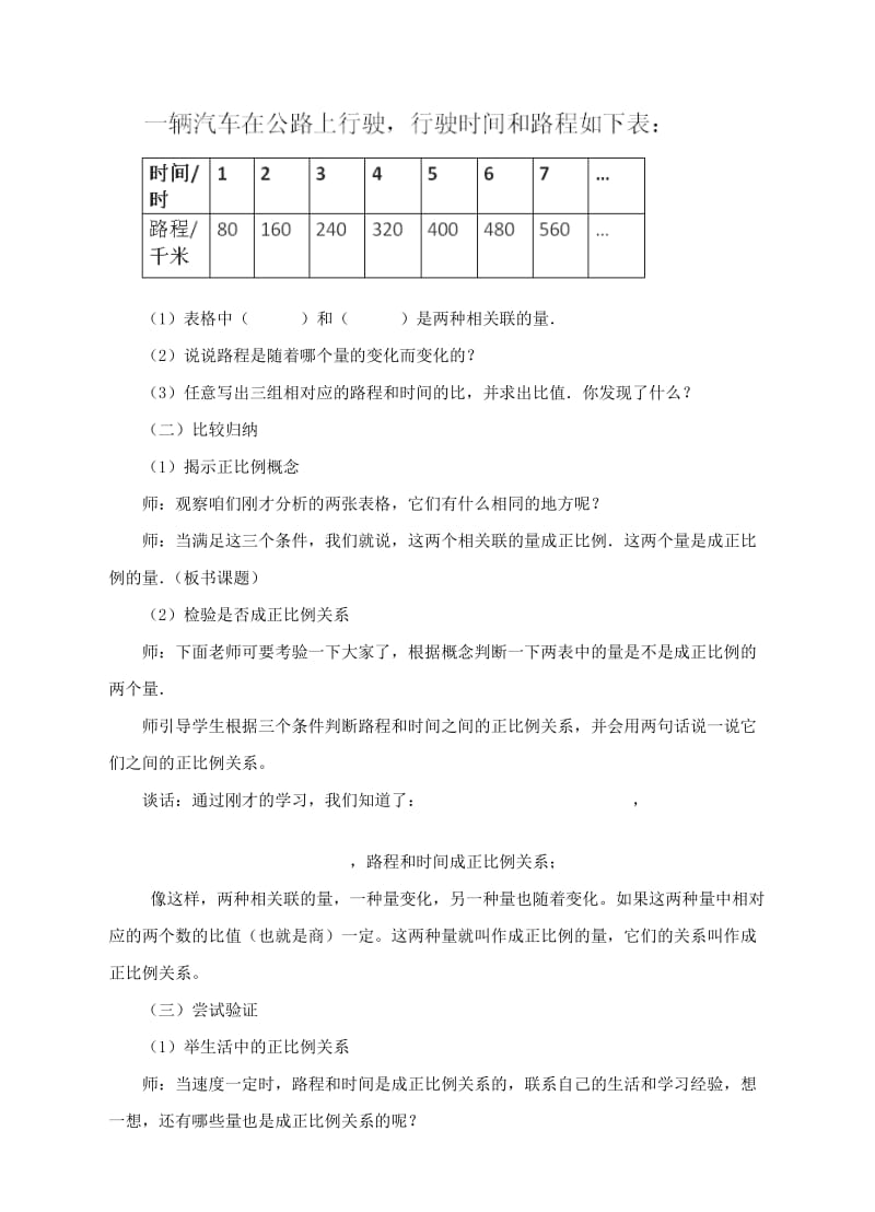 2019年六年级数学下册 6.1 正比例关系、正比例量教学设计 苏教版.doc_第2页