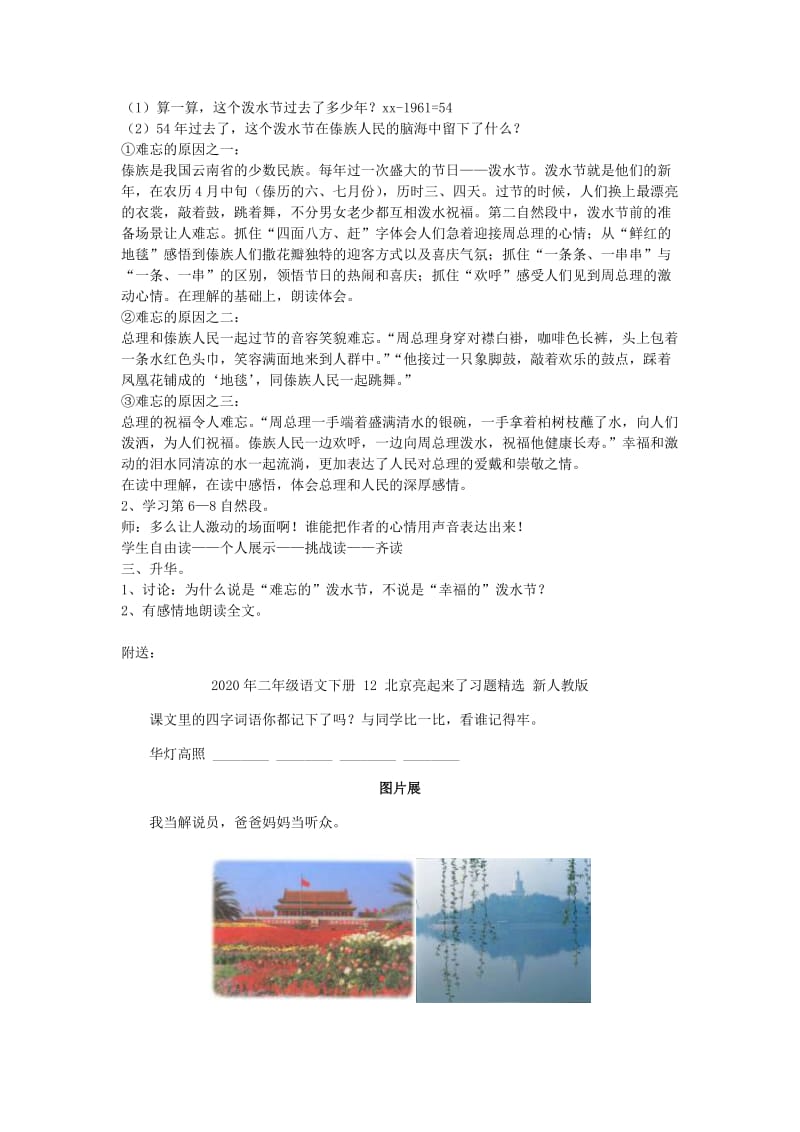 2020年二年级语文下册 11 难忘的泼水节教学设计 新人教版.doc_第2页