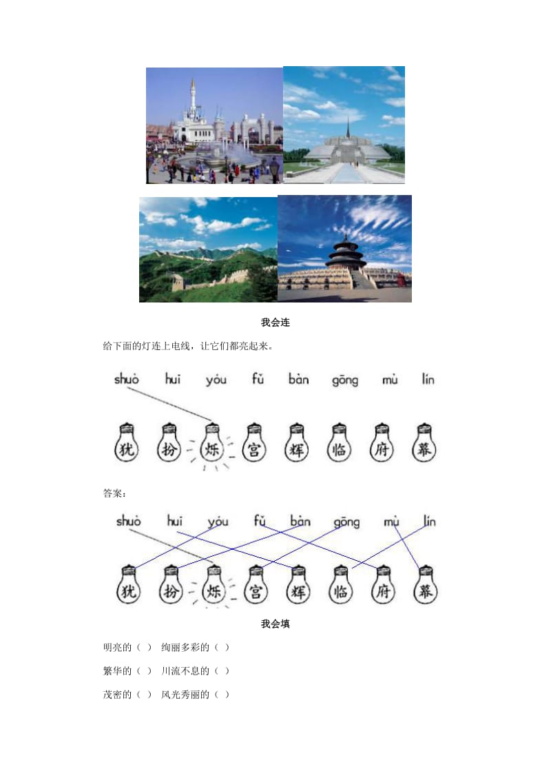 2020年二年级语文下册 11 难忘的泼水节教学设计 新人教版.doc_第3页