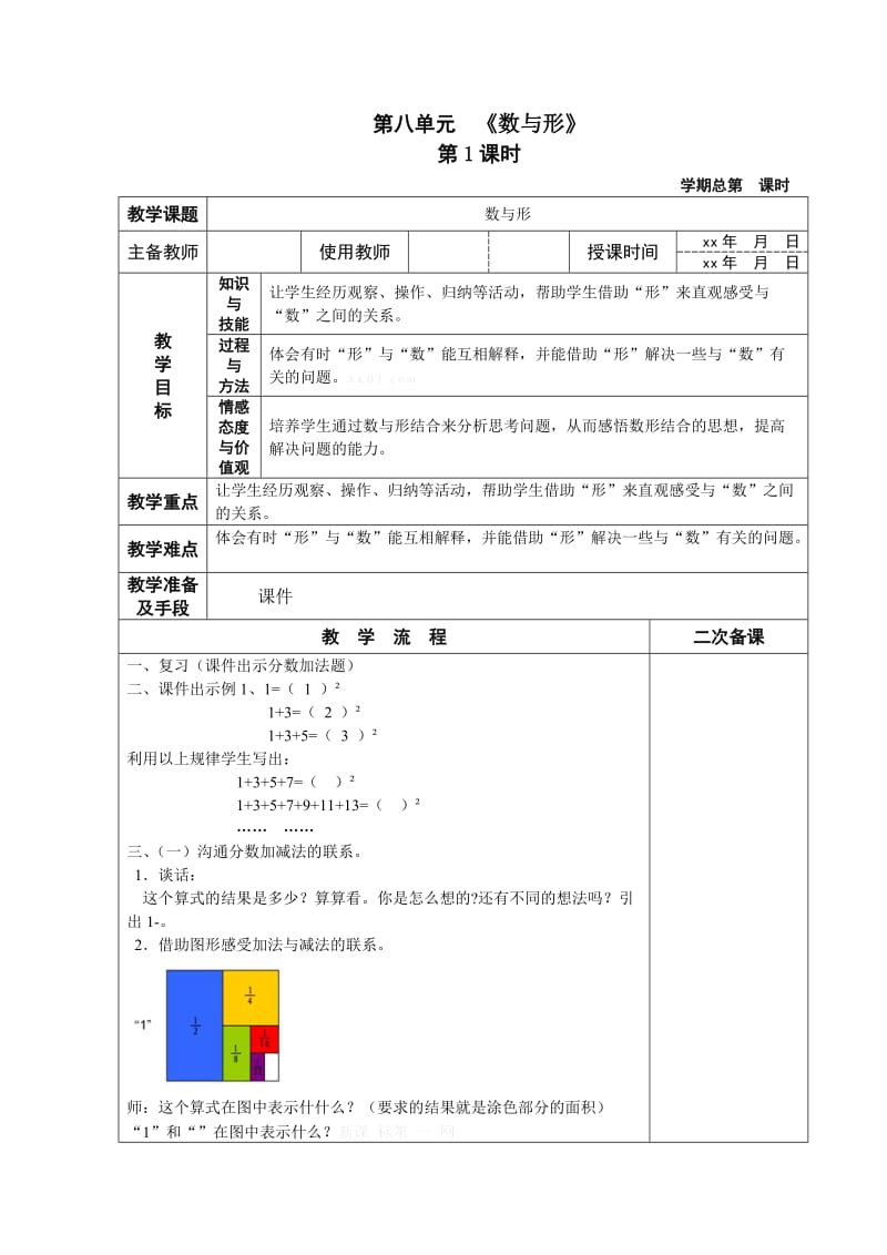 2019年六年级数学上册第一学期第八单元《数与形》教案教学设计.doc_第2页