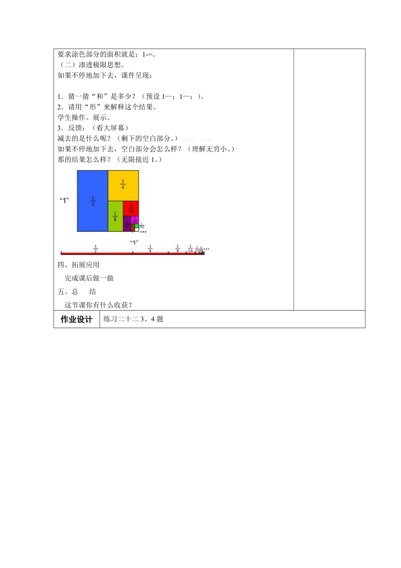 2019年六年级数学上册第一学期第八单元《数与形》教案教学设计.doc_第3页