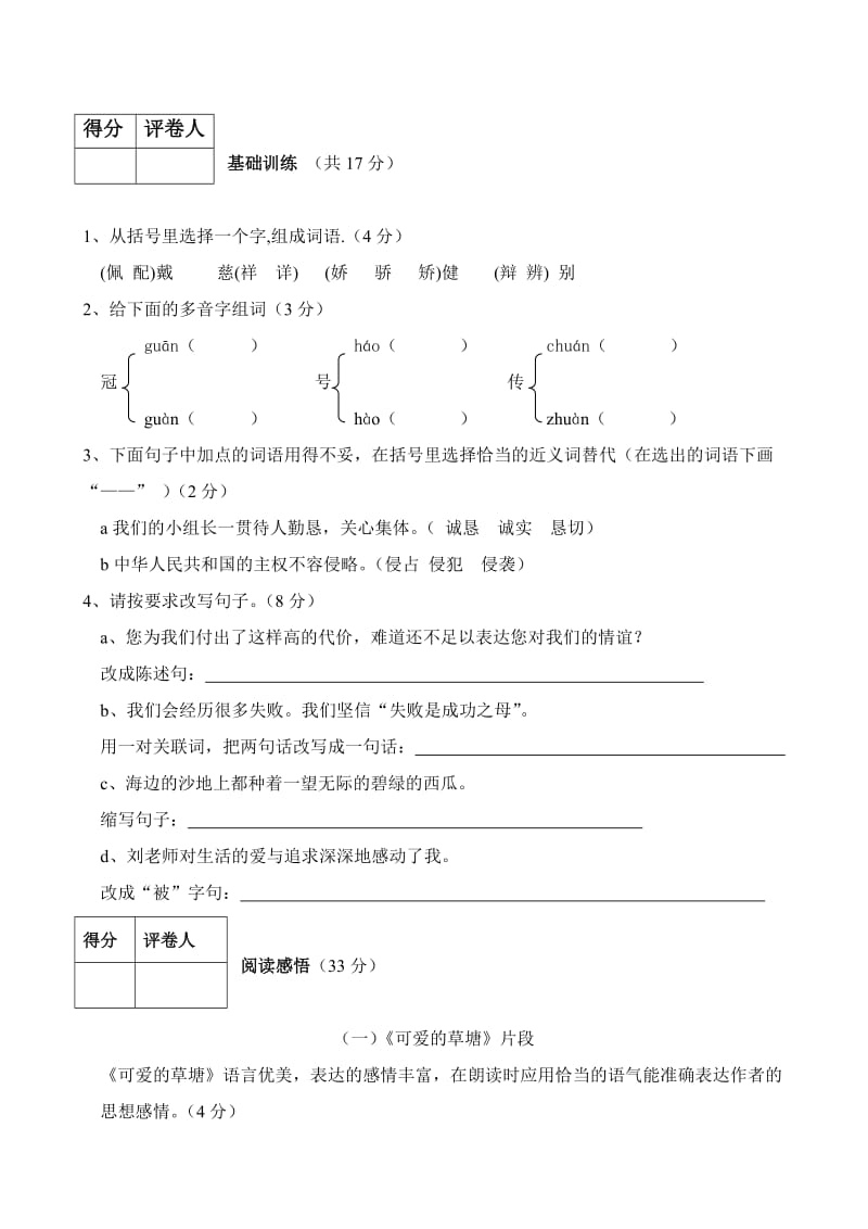 2019年五年级语文第一学期期末试题.doc_第2页