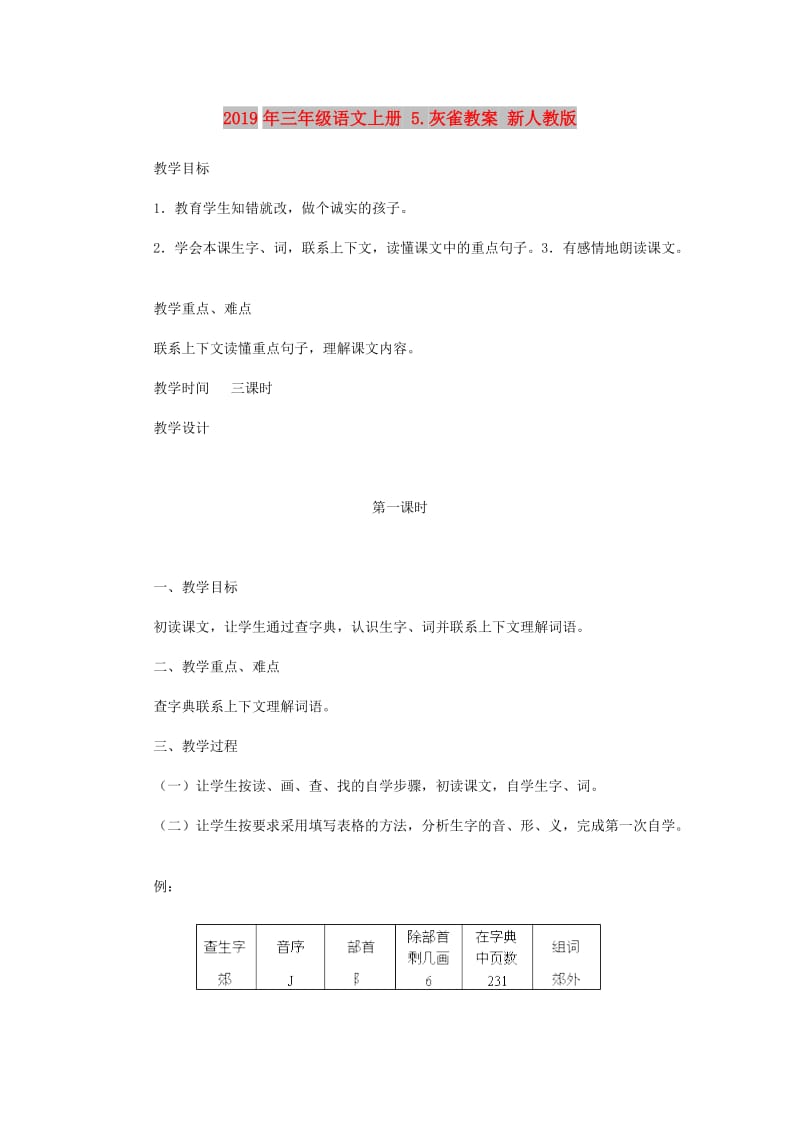 2019年三年级语文上册 5.灰雀教案 新人教版 .doc_第1页