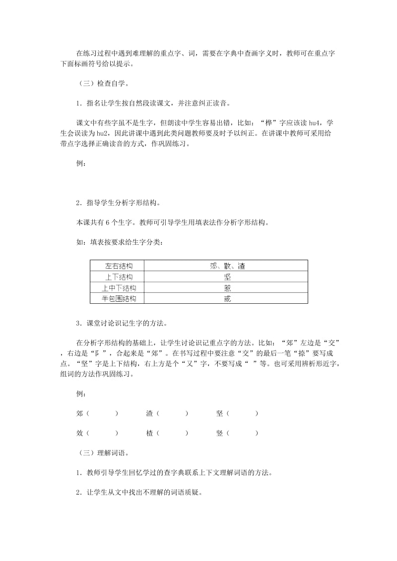 2019年三年级语文上册 5.灰雀教案 新人教版 .doc_第2页