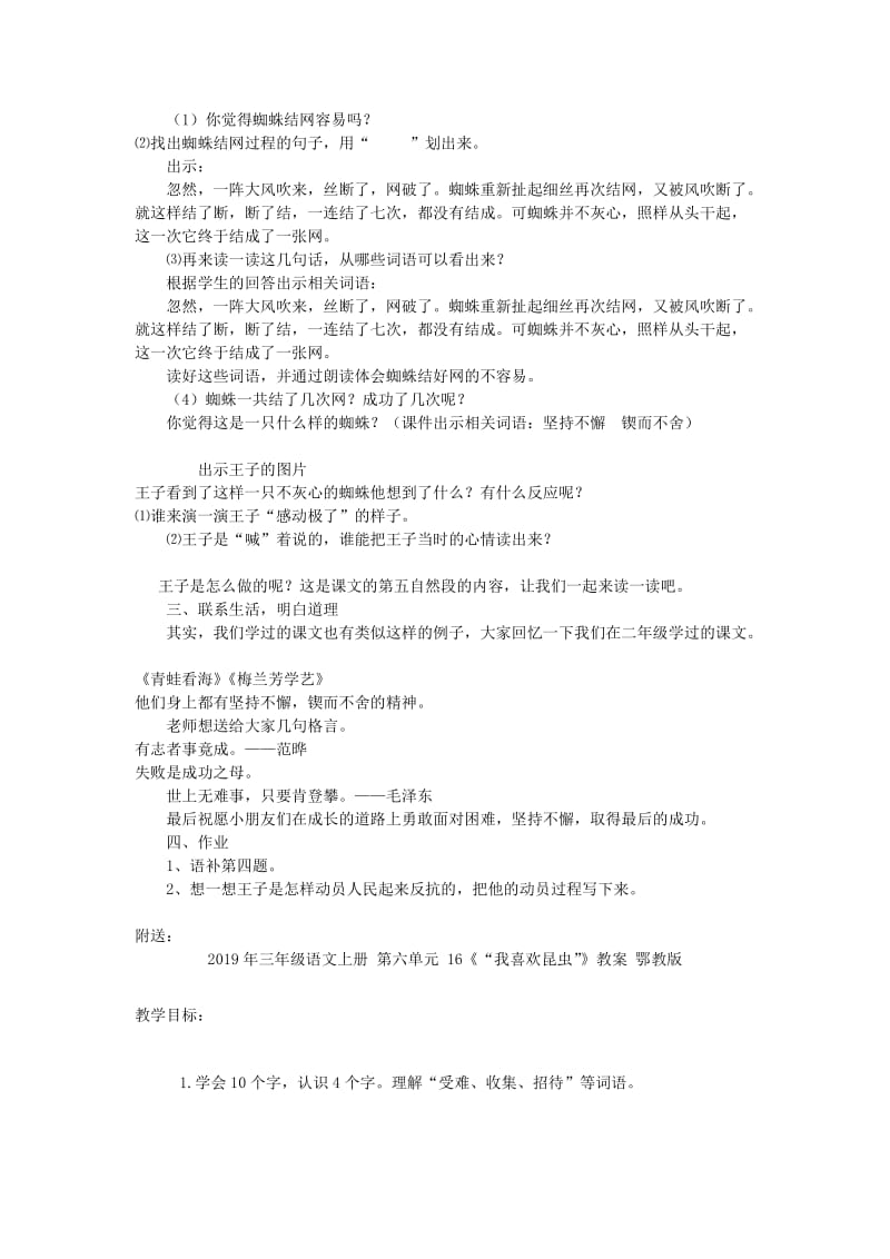 2019年三年级语文上册 第八次教学设计 苏教版.doc_第2页