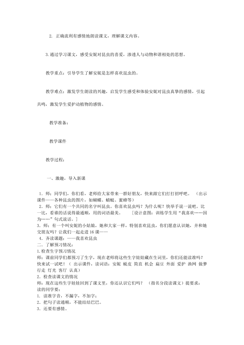 2019年三年级语文上册 第八次教学设计 苏教版.doc_第3页