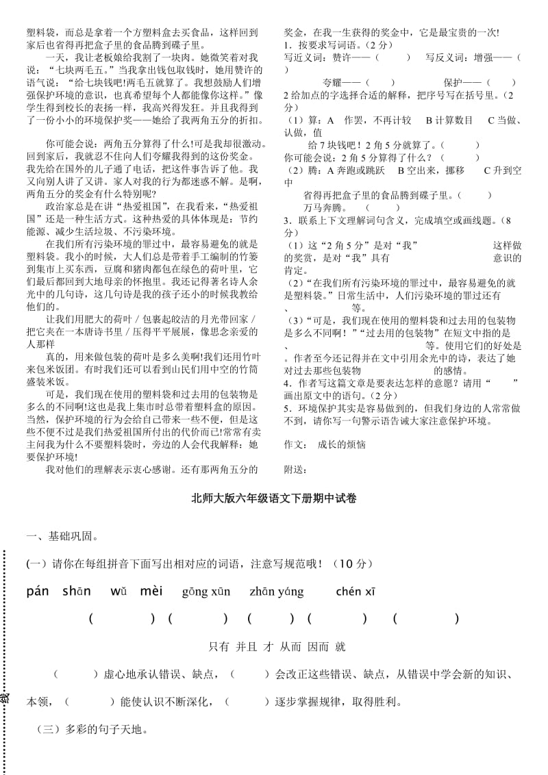 2019年北师大版六年级语文下册期中测试卷.doc_第2页