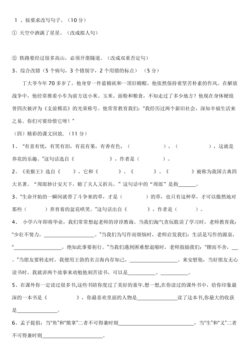 2019年北师大版六年级语文下册期中测试卷.doc_第3页