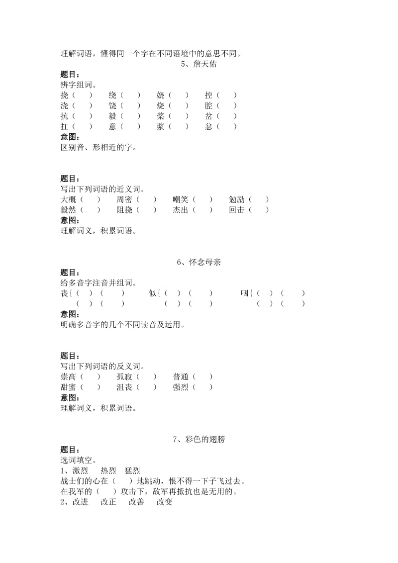 2019年小学六年级语文上学期与课文同步练习.doc_第2页